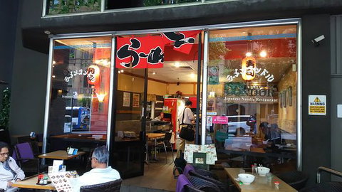 Condor Japanese Noodle Restaurant - Food Delivery Shop 0